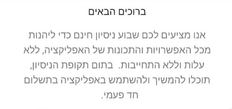 הודעת התשלום שיכולה להופיע לאחר ההגדרה