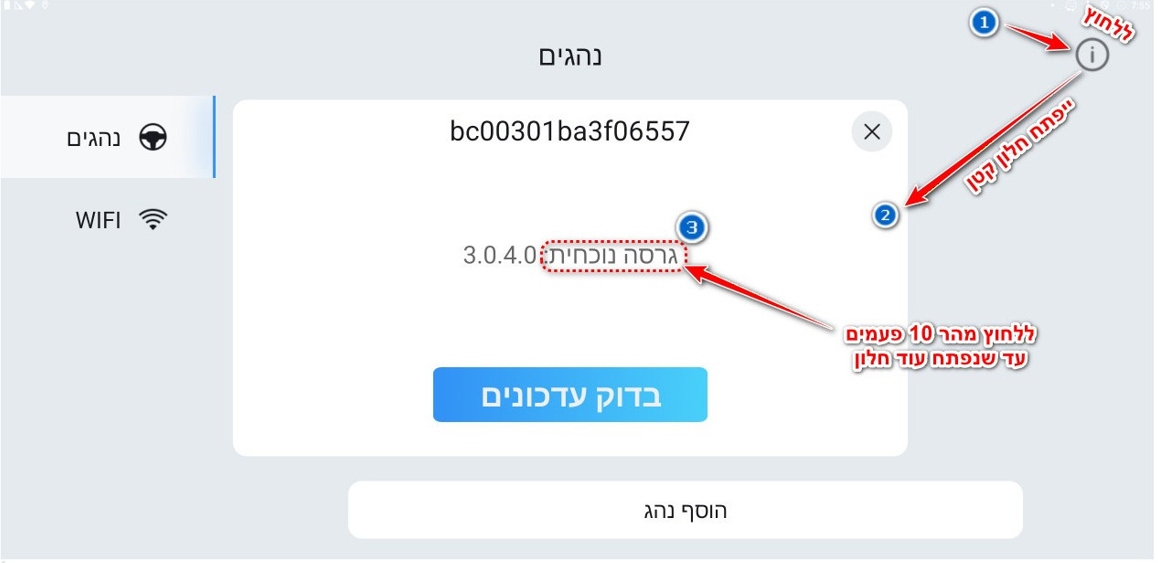 חלון המידע בהגדרות נהג שמציג כיצד לפתוח את תפריט המפתחים.