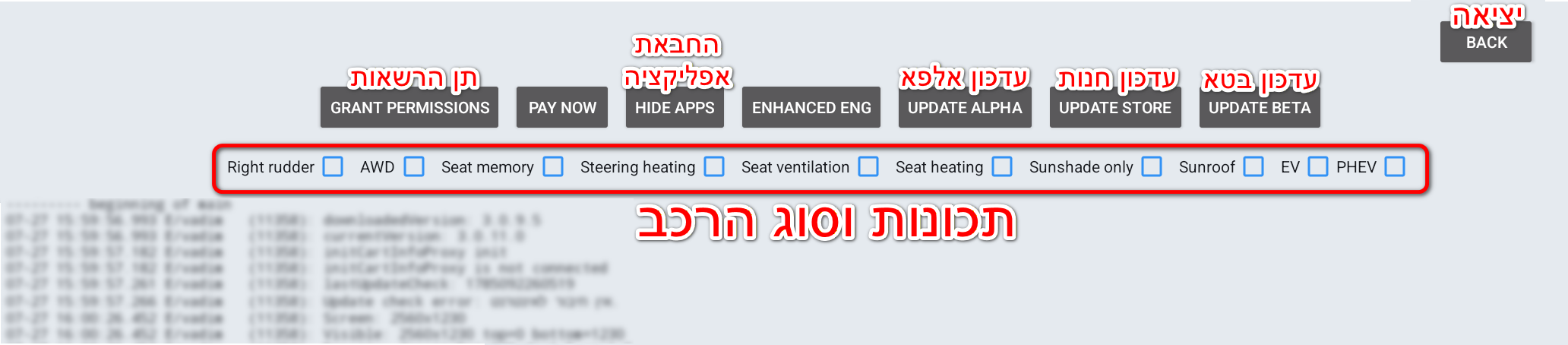 תפריט המפתחים המציג את אפשרויות בחירת תכונות הרכב.