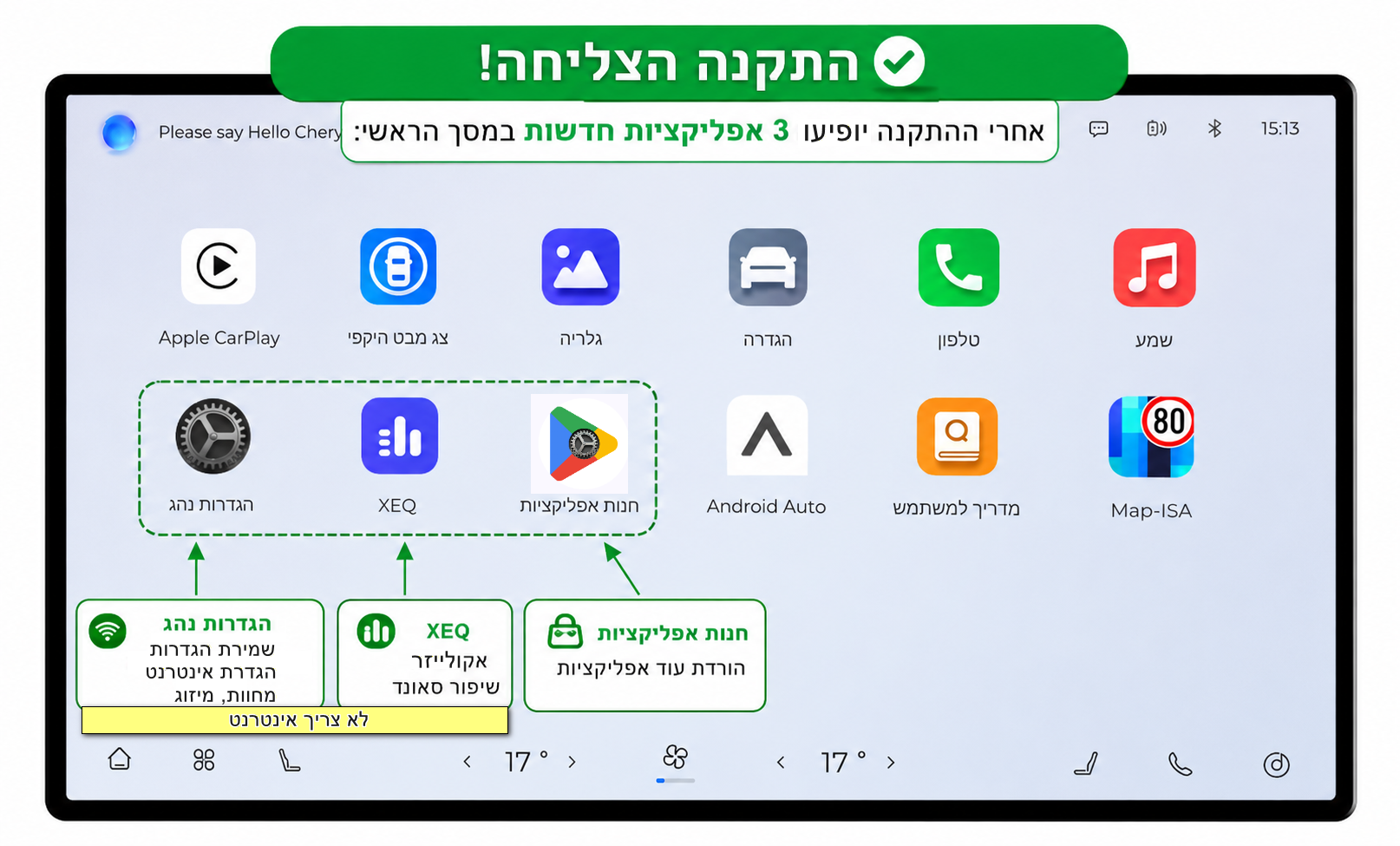 מסך האפליקציות ברכב עם שלושת האייקונים החדשים: הגדרות נהג, XEQ וחנות אפליקציות