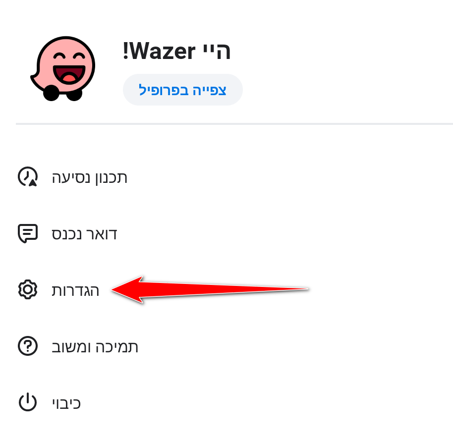 בחירת הגדרות בתפריט Waze