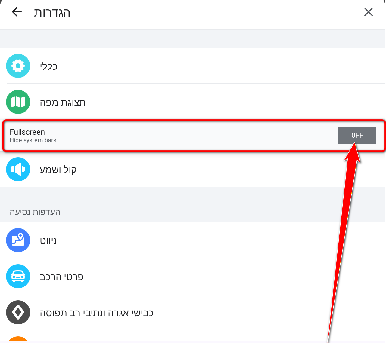 הפעלת מצב מסך מלא בהגדרות Waze